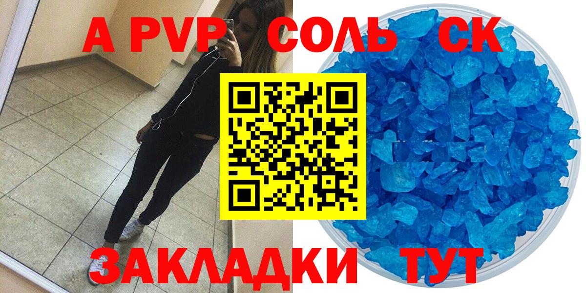 APVP кристаллы Чебоксары