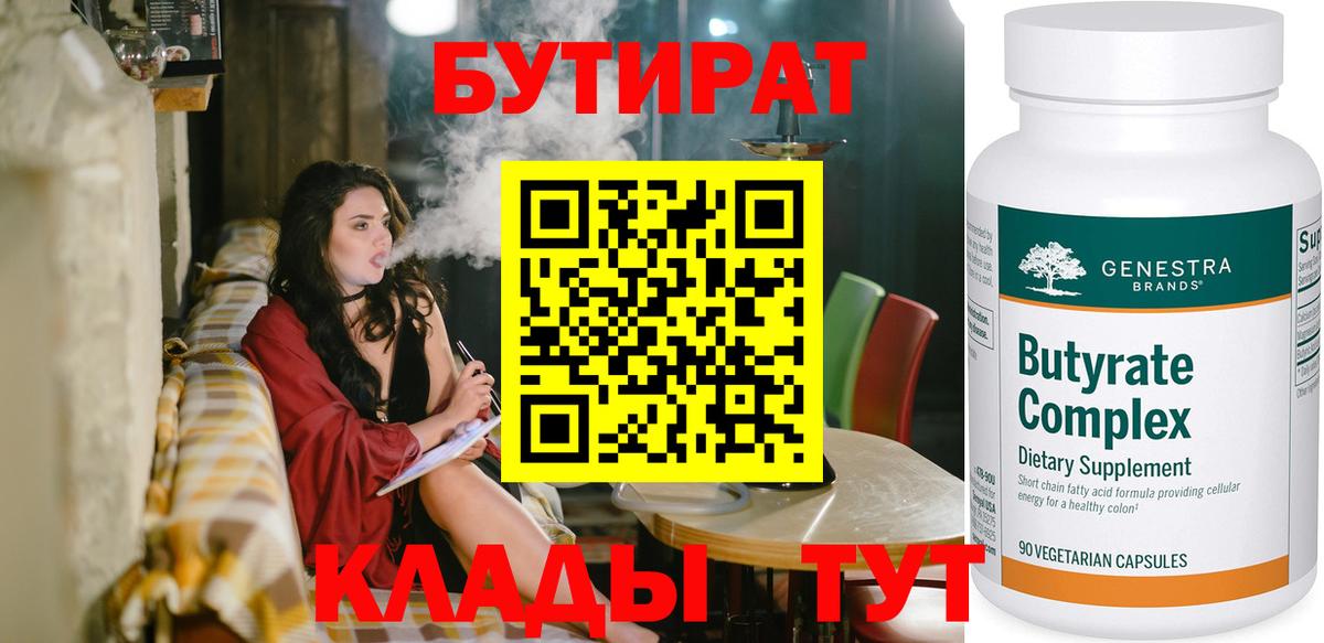 БУТИРАТ бутик Чебоксары