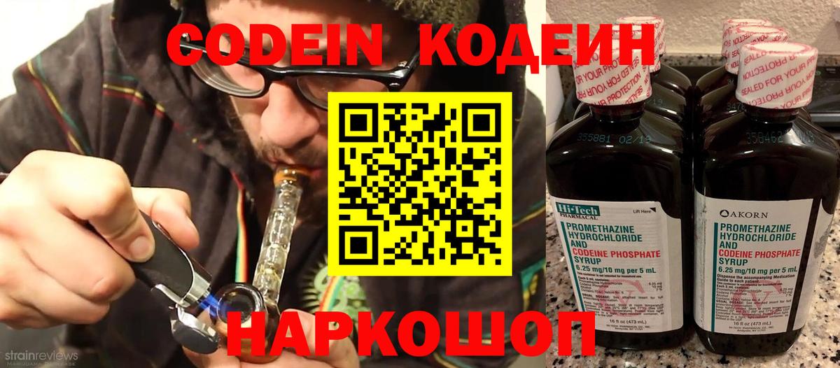 Чебоксары  Кодеиновый сироп Lean напиток Lean (лин)  Вход с VPN 