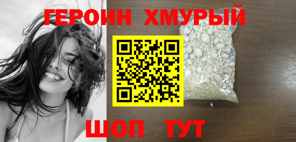 ГЕРОИН  Вход с VPN  Чебоксары  ГЕРОИН хмурый 